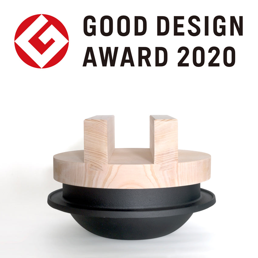 釜浅商店 『釜浅のごはん釜』 2020年度 グッドデザイン賞（キッチン用品部門）受賞