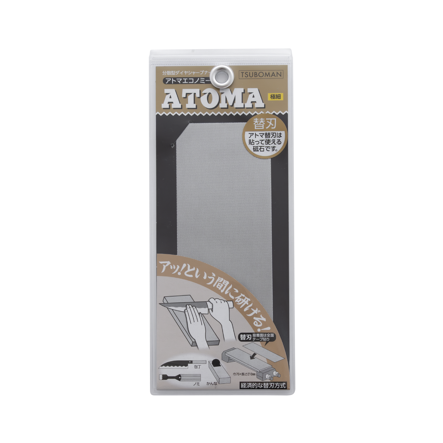 ATOMA替刃極細 #1200