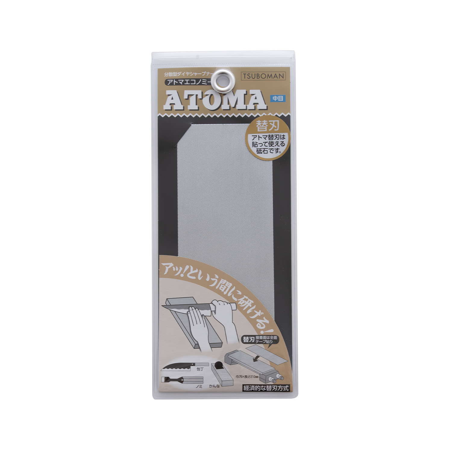 ATOMA替刃中目 #340